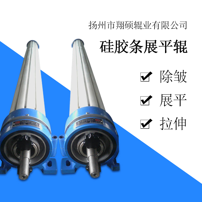硅膠條舒展輥 硅膠條展平輥