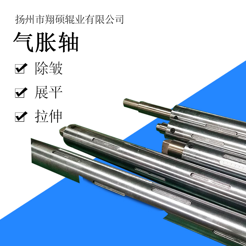 廠(chǎng)家專(zhuān)業(yè)定制鍵條式氣脹軸